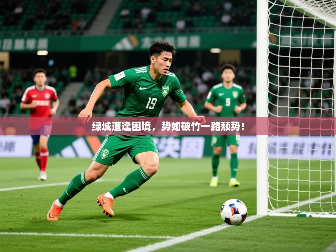 2025极速体育jrs直播在线观看绿城遭逢困境,势如破竹一路颓势! 第3张